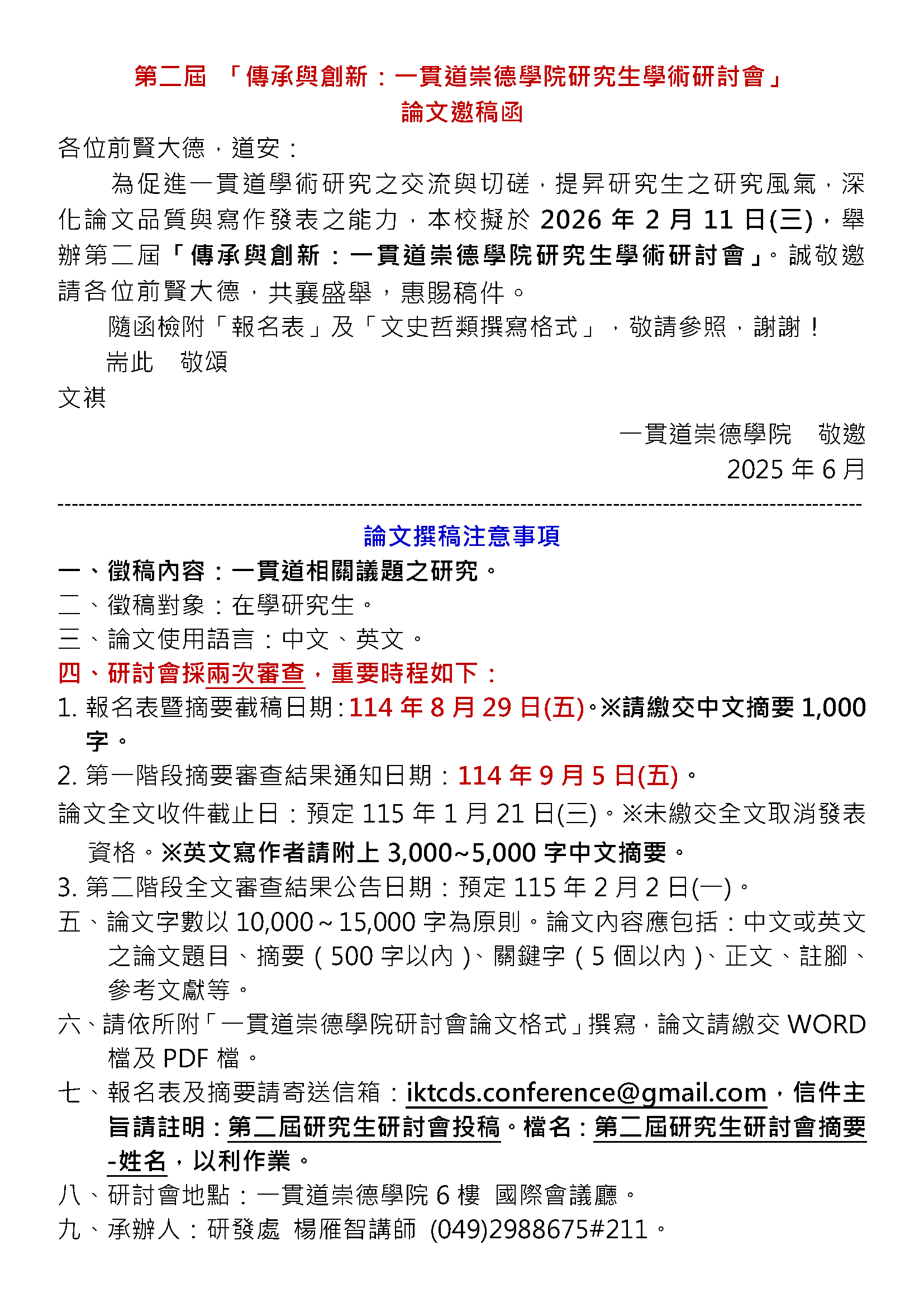 論文邀稿函