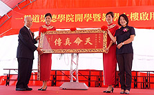 馬立委代表蘇院長頒發天命真傳匾額
