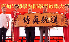 湯董代表邱部長頒發道統真傳匾額