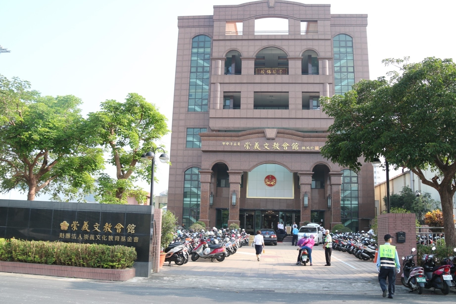 崇義文教會館