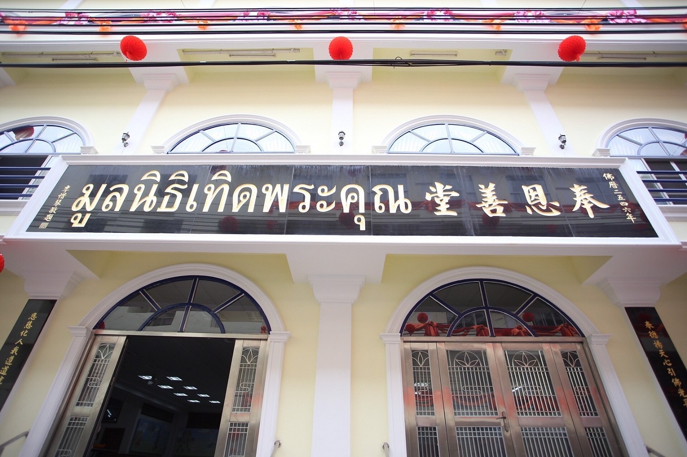奉恩善堂