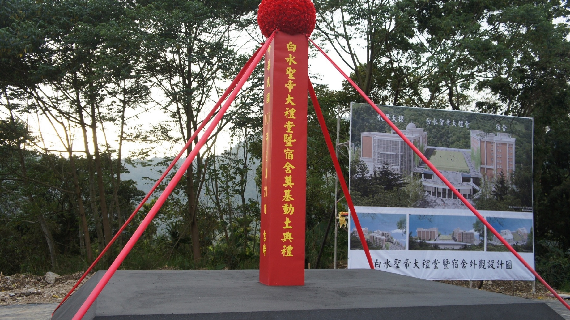 動土基座