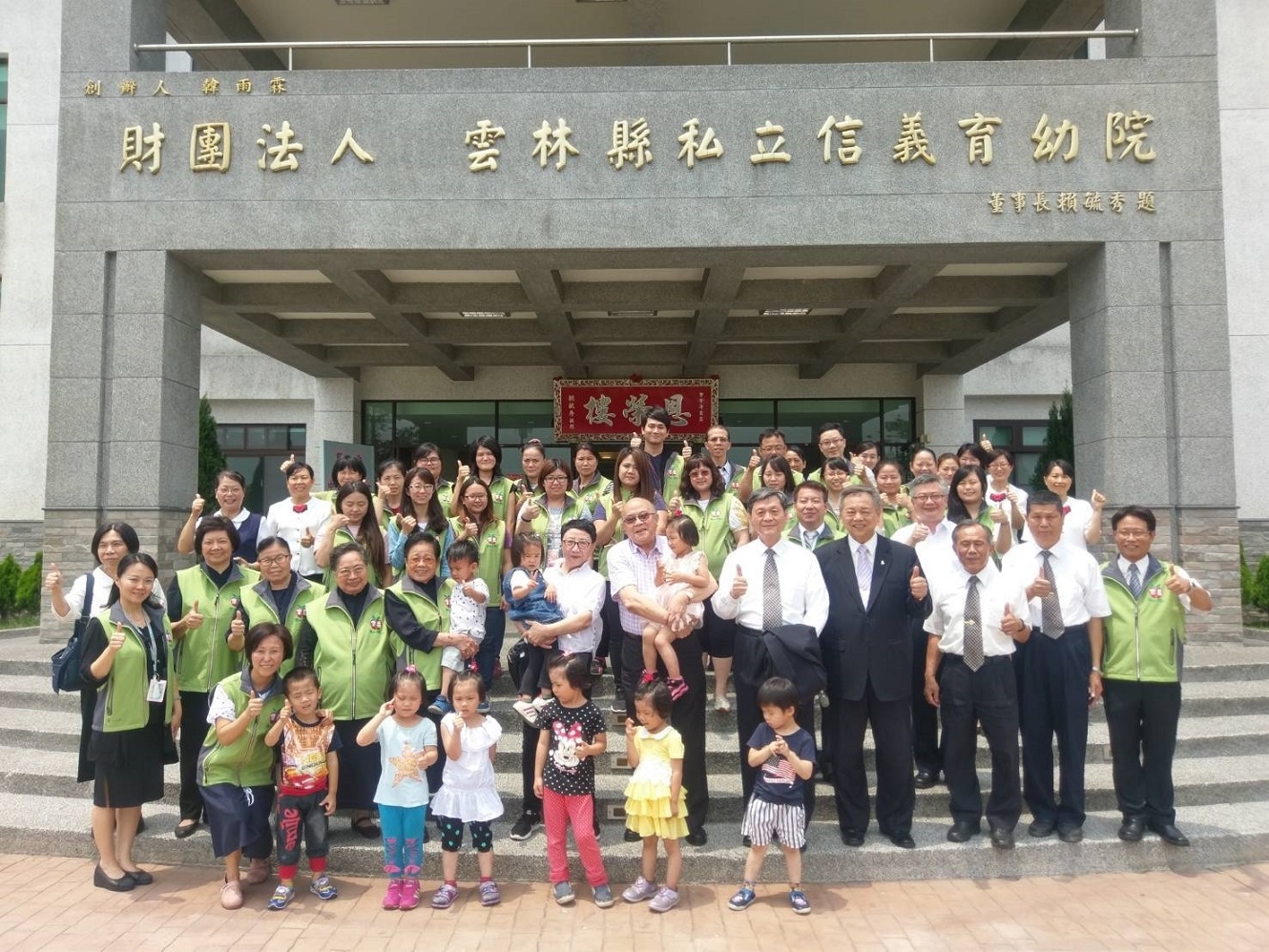 信義育幼院前合照