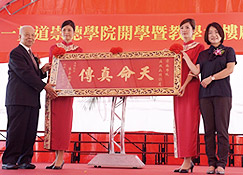 崇德學院開學典禮