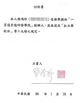 切結書