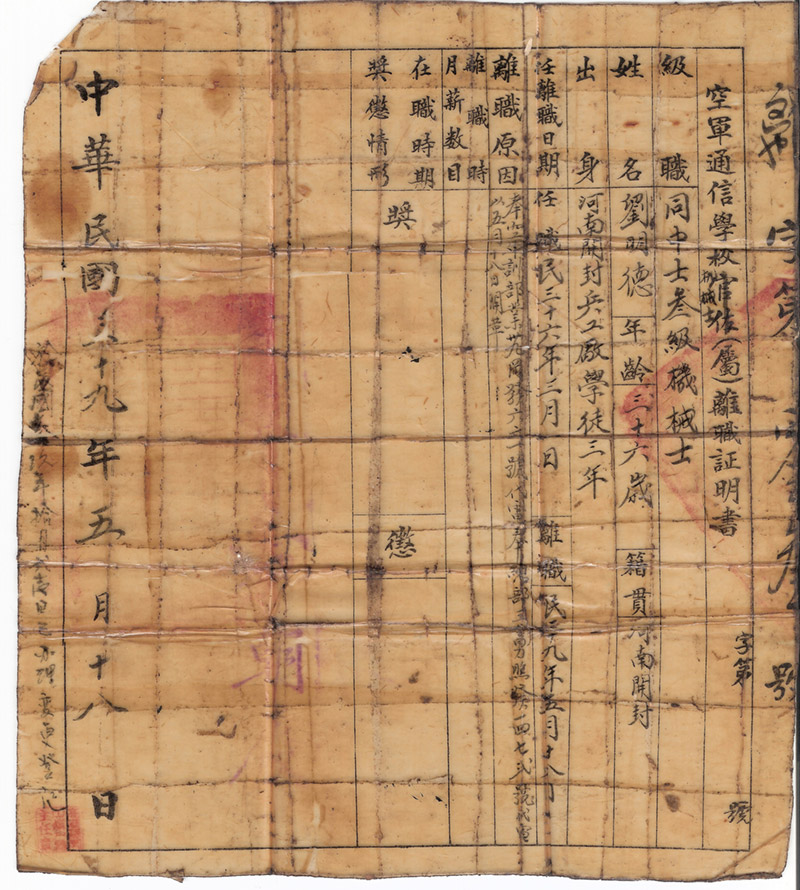 前人被公家革職