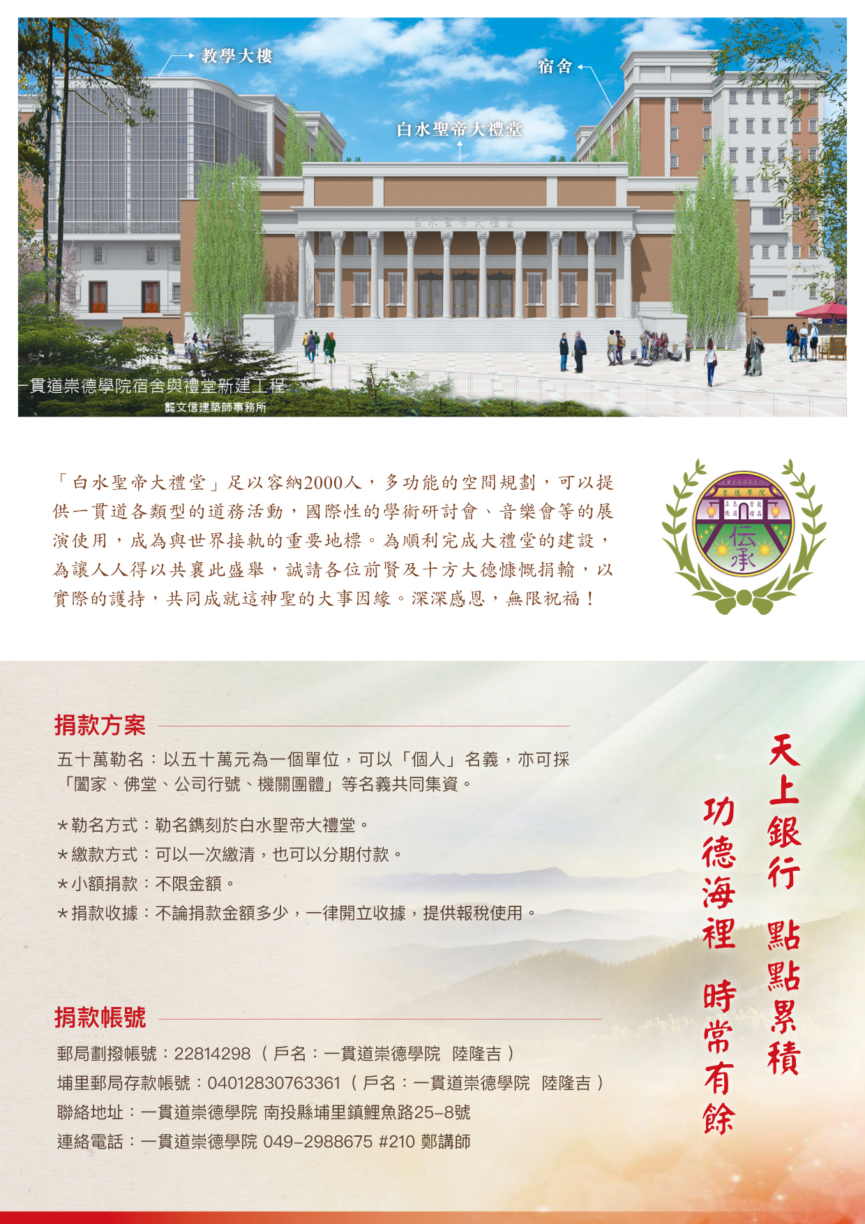 捐款專區