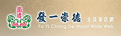 發一崇德全球資訊網