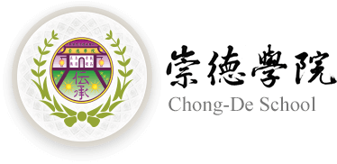 崇德學院