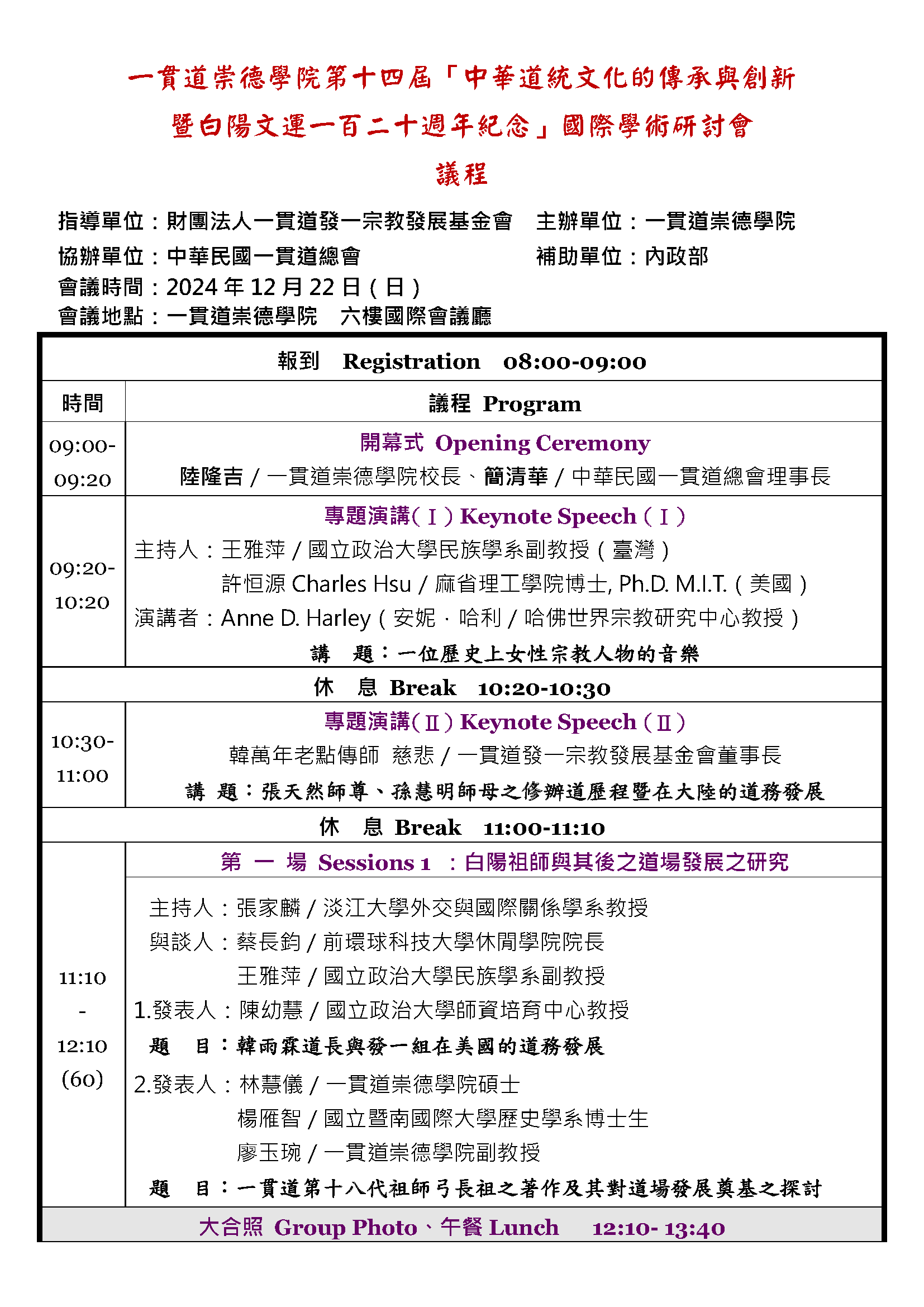 研討會議程
