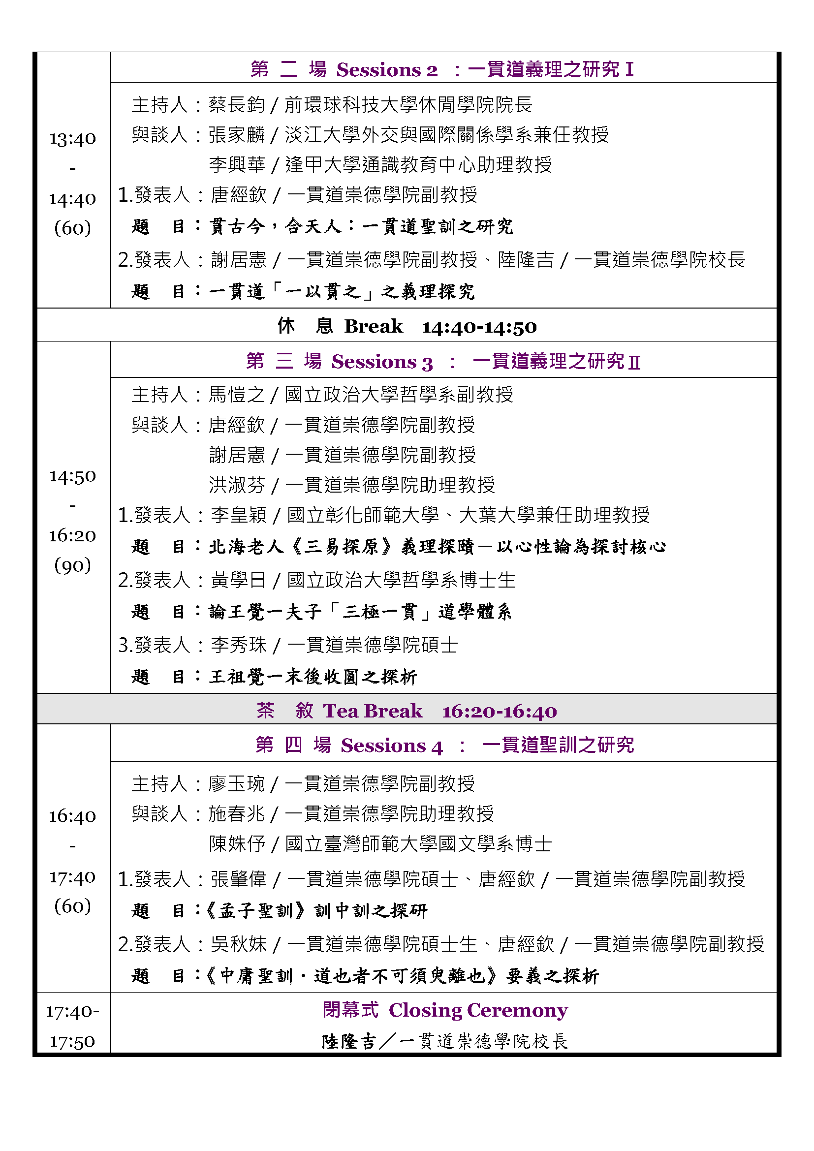研討會議程