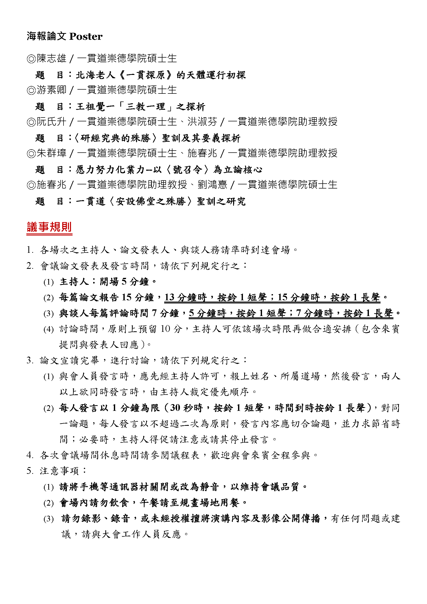 研討會議程